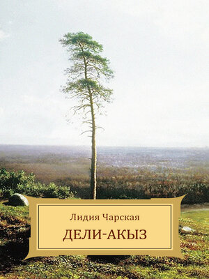 cover image of Deli-akyz